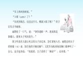 人教版小學(xué)語文四年級(jí)上冊(cè)第八單元13起死回生課件