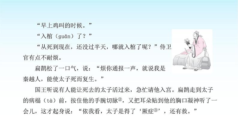 人教版小学语文四年级上册第八单元13起死回生课件03