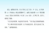 人教版小學(xué)語文四年級(jí)上冊(cè)第八單元13起死回生課件