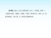 人教版小學(xué)語文四年級(jí)上冊(cè)第八單元13起死回生課件