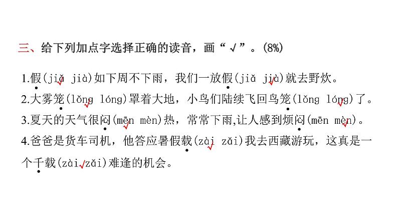 人教版小学语文四年级上册第一单元综合能力评价课件04