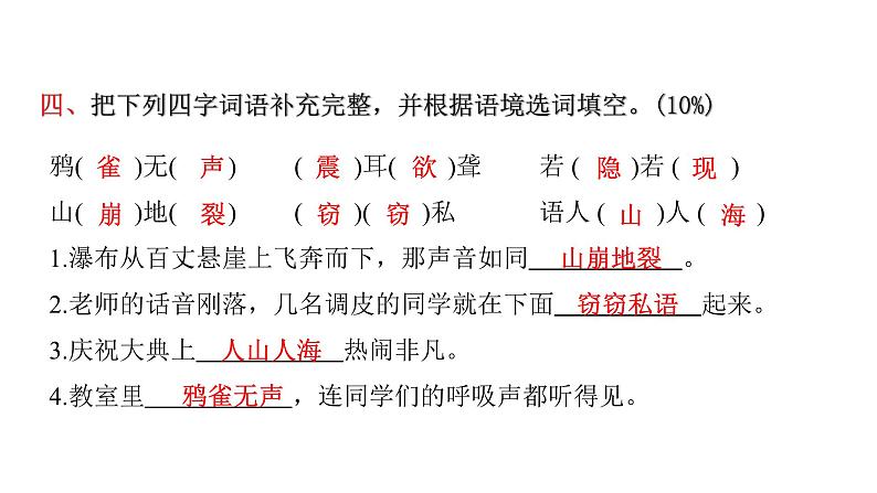 人教版小学语文四年级上册第一单元综合能力评价课件05