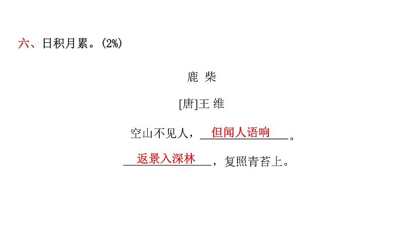 人教版小学语文四年级上册第一单元综合能力评价课件07