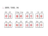 人教版小学语文四年级上册第二单元综合能力评价课件