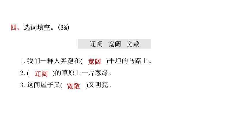 人教版小学语文四年级上册第二单元综合能力评价课件第5页