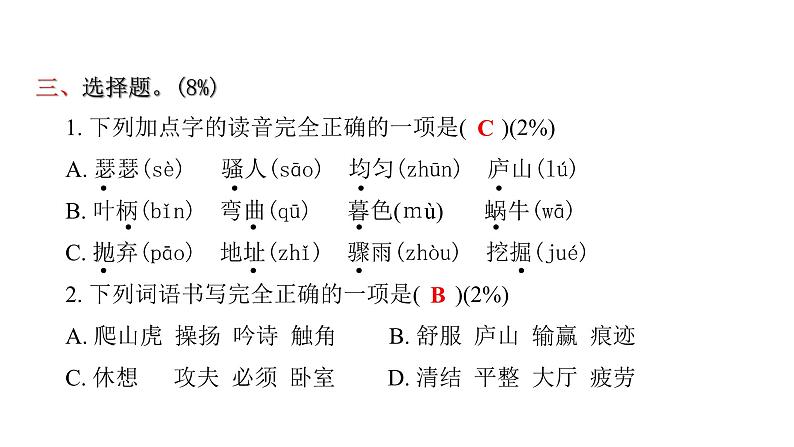 人教版小学语文四年级上册第三单元综合能力评价课件04