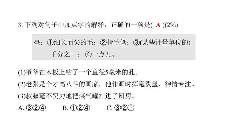 人教版小学语文四年级上册第三单元综合能力评价课件05