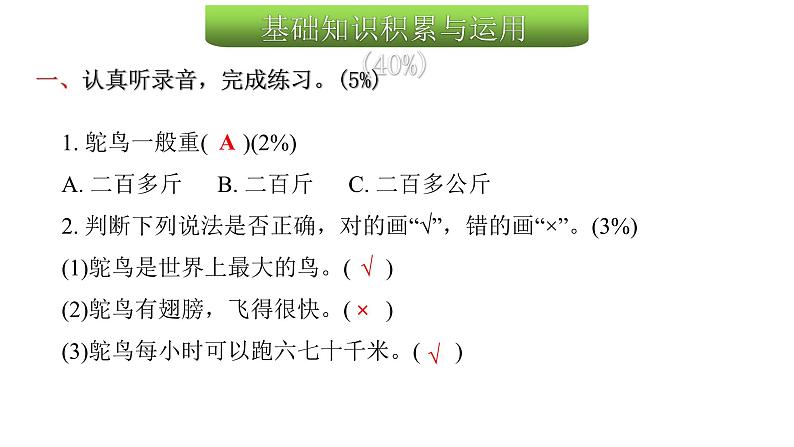 人教版小学语文四年级上册第四单元综合能力评价课件第2页