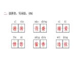 人教版小学语文四年级上册第四单元综合能力评价课件