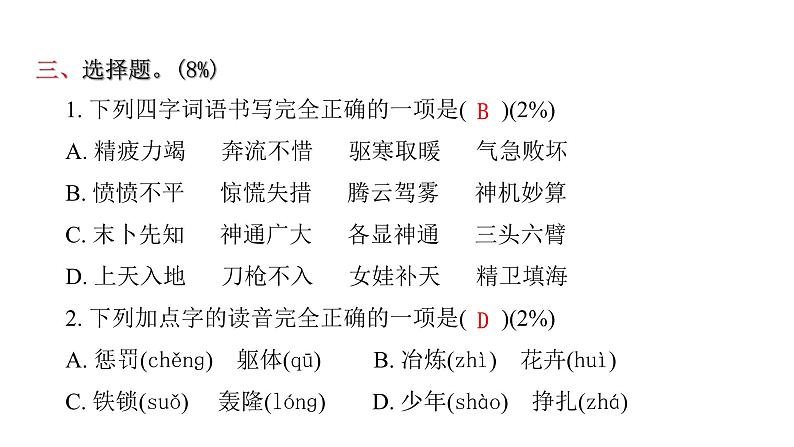 人教版小学语文四年级上册第四单元综合能力评价课件第4页