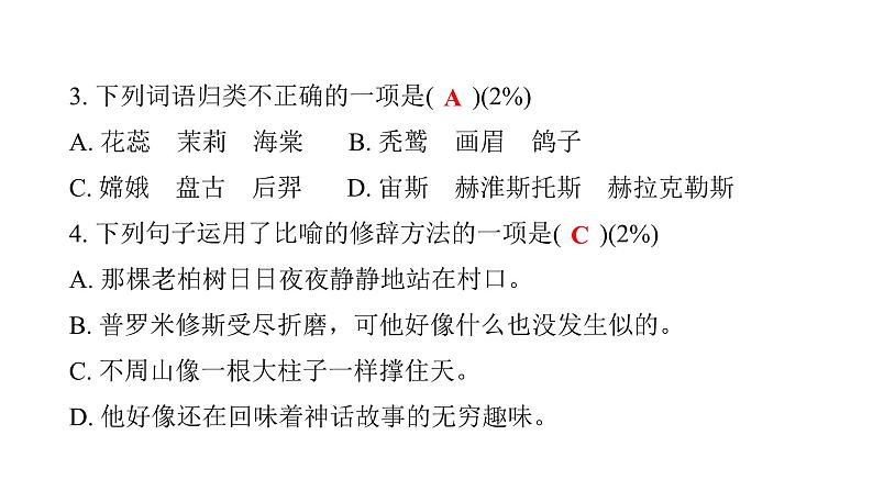 人教版小学语文四年级上册第四单元综合能力评价课件第5页