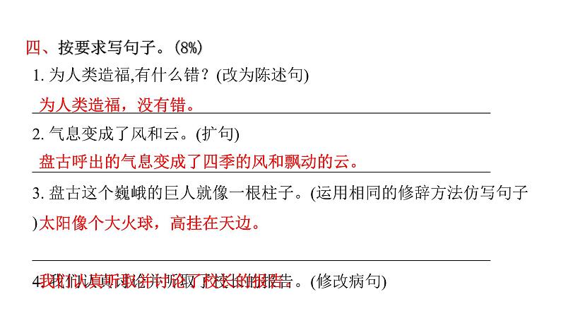 人教版小学语文四年级上册第四单元综合能力评价课件第6页