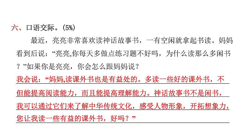 人教版小学语文四年级上册第四单元综合能力评价课件第8页