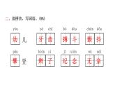 人教版小學(xué)語文四年級(jí)上冊(cè)第五單元綜合能力評(píng)價(jià)課件