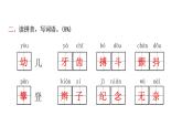 人教版小学语文四年级上册第五单元综合能力评价课件