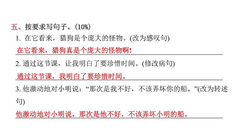 人教版小学语文四年级上册第五单元综合能力评价课件07