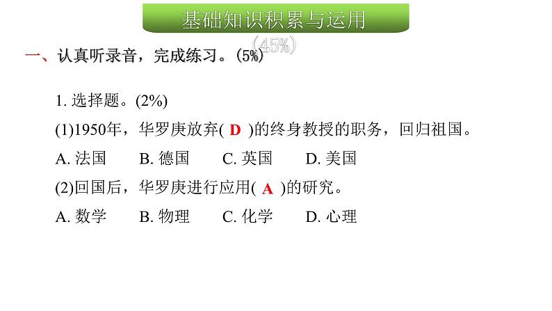 人教版小学语文四年级上册第七单元综合能力评价课件02