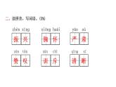 人教版小學(xué)語(yǔ)文四年級(jí)上冊(cè)第七單元綜合能力評(píng)價(jià)課件