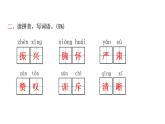 人教版小学语文四年级上册第七单元综合能力评价课件