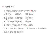 人教版小學(xué)語(yǔ)文四年級(jí)上冊(cè)第七單元綜合能力評(píng)價(jià)課件