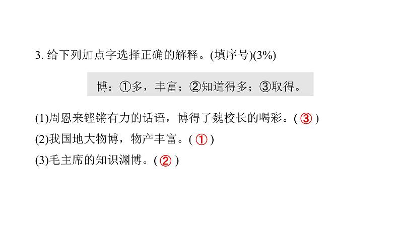 人教版小学语文四年级上册第七单元综合能力评价课件06