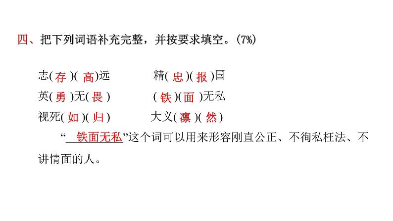 人教版小学语文四年级上册第七单元综合能力评价课件07