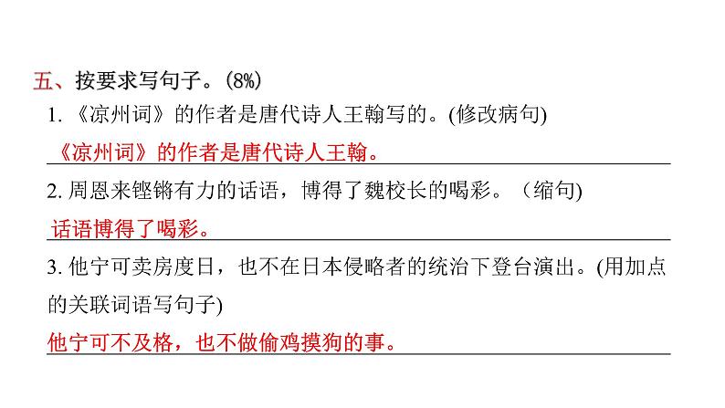 人教版小学语文四年级上册第七单元综合能力评价课件08