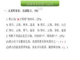 人教版小學(xué)語文四年級(jí)上冊(cè)第八單元綜合能力評(píng)價(jià)課件