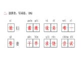 人教版小學(xué)語文四年級(jí)上冊(cè)第八單元綜合能力評(píng)價(jià)課件