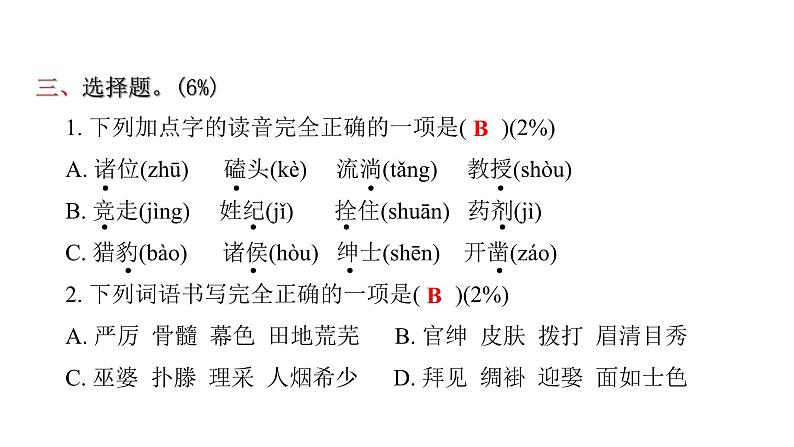 人教版小学语文四年级上册第八单元综合能力评价课件04