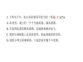 人教版小學(xué)語文四年級(jí)上冊(cè)第八單元綜合能力評(píng)價(jià)課件
