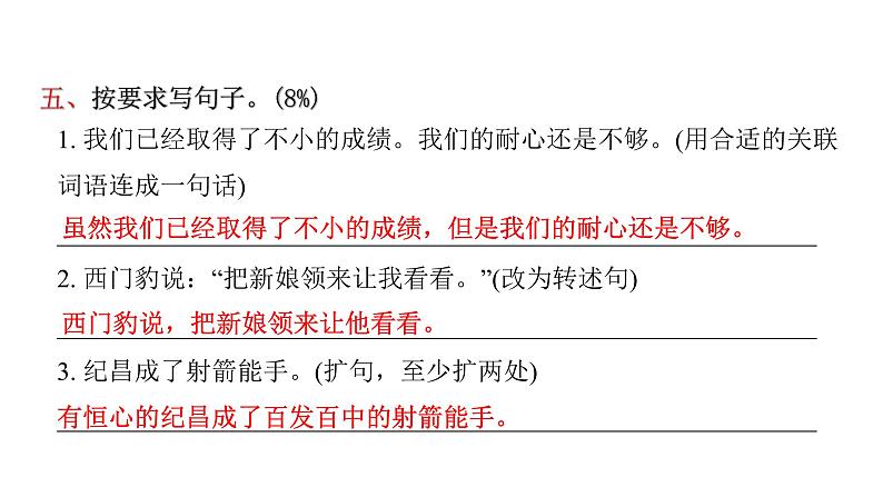 人教版小学语文四年级上册第八单元综合能力评价课件07