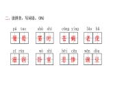 人教版小学语文四年级上册期中综合能力评价课件