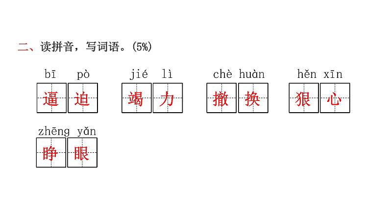 人教版小学语文四年级上册期末综合能力评价课件第4页