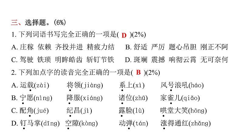 人教版小学语文四年级上册期末综合能力评价课件第5页