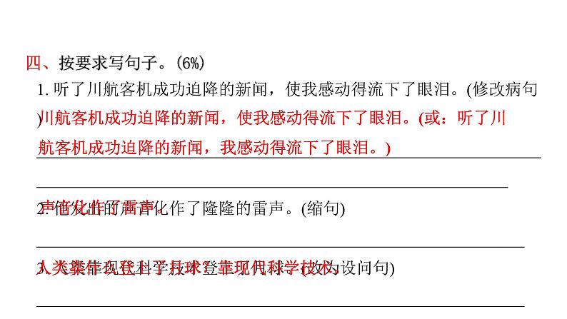 人教版小学语文四年级上册期末综合能力评价课件第7页