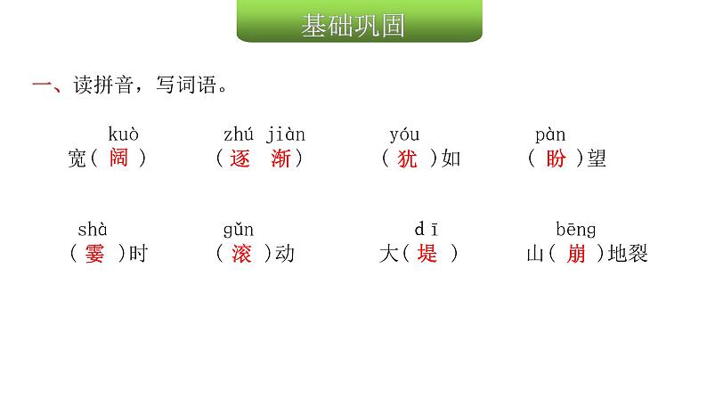 人教版小学语文四年级上册第一单元1观潮课件03