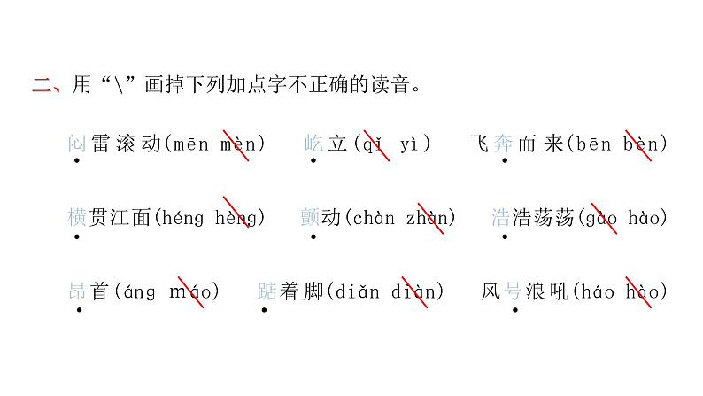 人教版小学语文四年级上册第一单元1观潮课件04