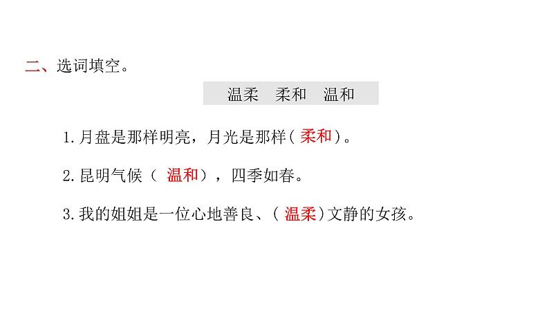 人教版小学语文四年级上册第一单元2走月亮课件04