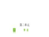 人教版小学语文四年级上册第一单元4繁星课件