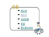 人教版小學語文四年級上冊第一單元知識盤點一課件