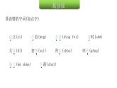 人教版小學語文四年級上冊第一單元知識盤點一課件