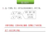 人教版小学语文四年级上册第一单元语文园地课件