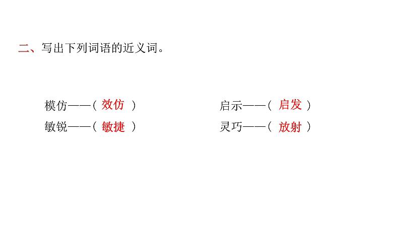 人教版小学语文四年级上册第二单元6夜间飞行的秘密课件第4页