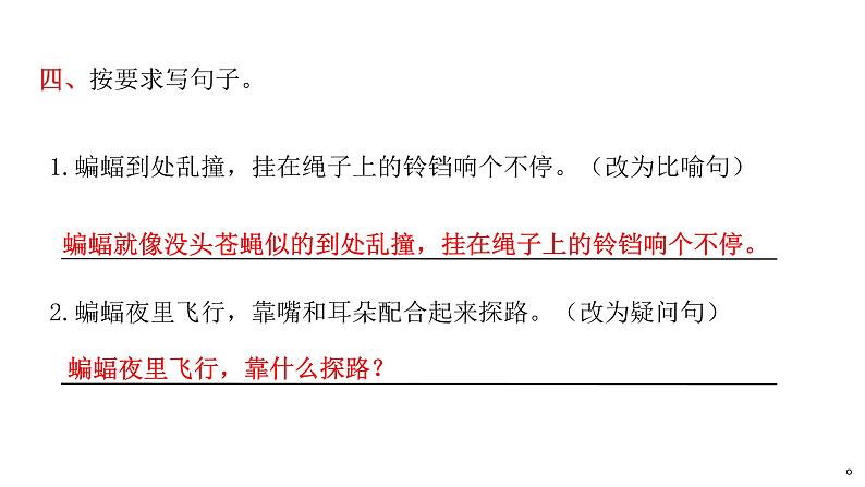 人教版小学语文四年级上册第二单元6夜间飞行的秘密课件第6页