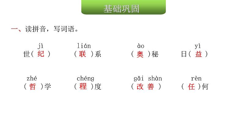 人教版小学语文四年级上册第二单元7呼风唤雨的世纪课件03