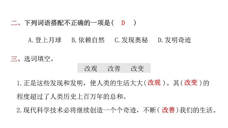 人教版小学语文四年级上册第二单元7呼风唤雨的世纪课件04