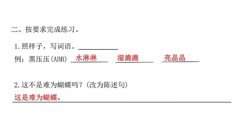 人教版小学语文四年级上册第二单元8蝴蝶的家课件第4页