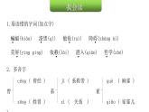 人教版小学语文四年级上册第二单元知识盘点二课件