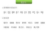 人教版小学语文四年级上册第二单元知识盘点二课件